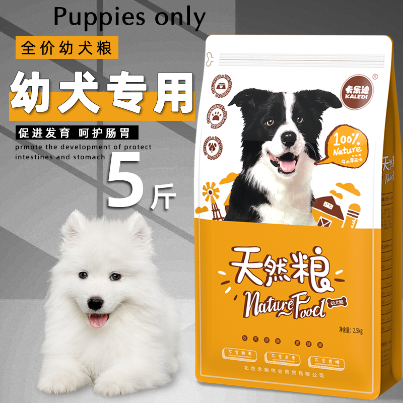卡乐迪 满月小奶狗狗粮1-6个月离乳期萨摩耶幼犬幼崽田园犬专用通用型
