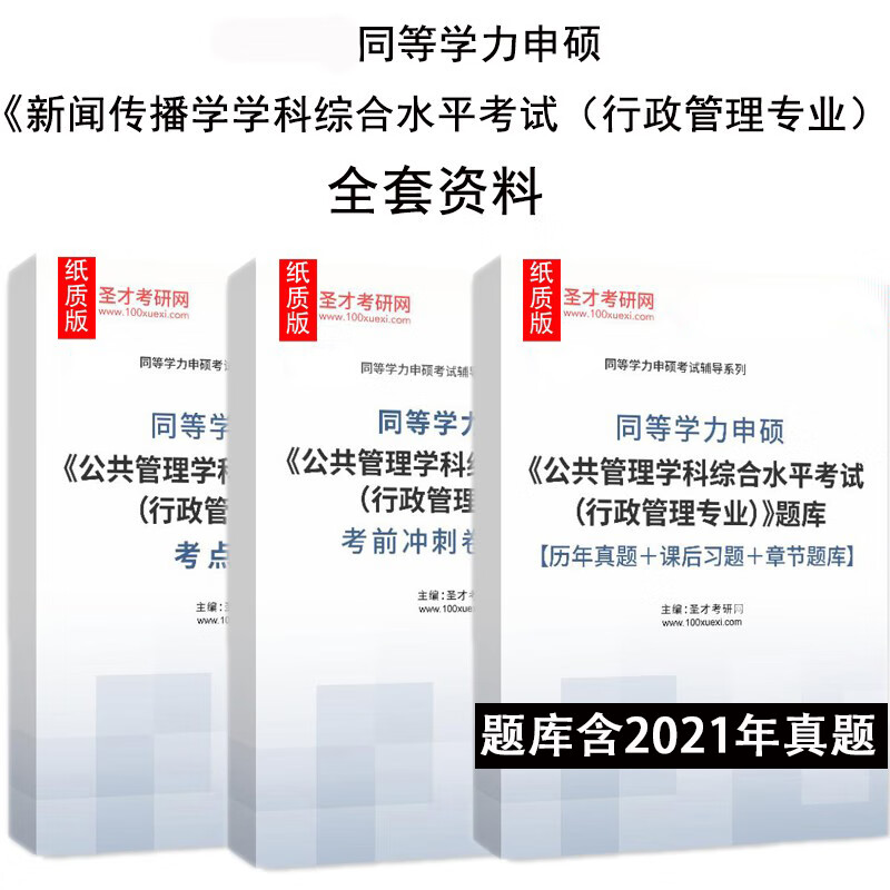 2023同等学力申硕公共管理学科综合水平