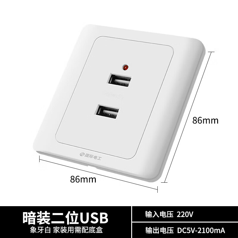 暗装-二口usb插座[220v转5v]