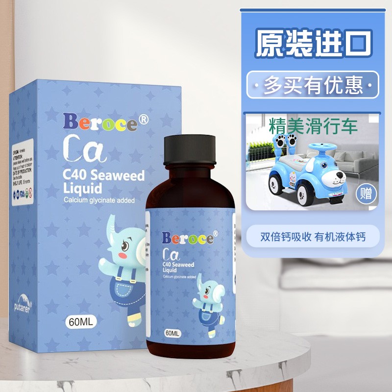 beroce班兰喜钙儿钙滴剂钙儿童ca宝宝液体钙美国进口