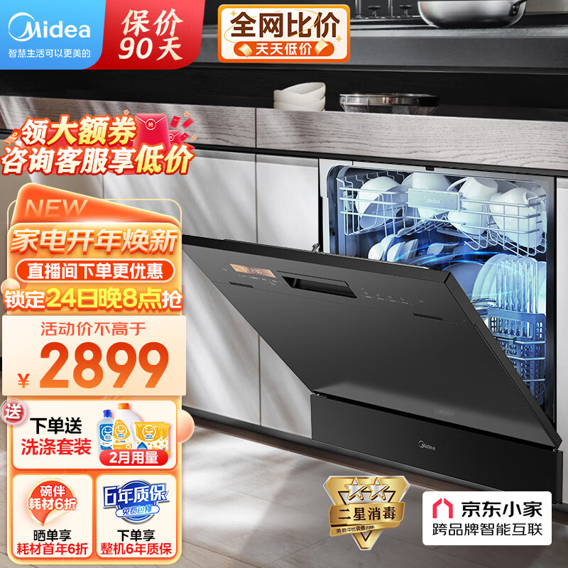 美的(Midea)8/10套家用洗碗机 嵌入式台式全自动智能刷碗机 热风烘干二星消毒E7 家电 厨房