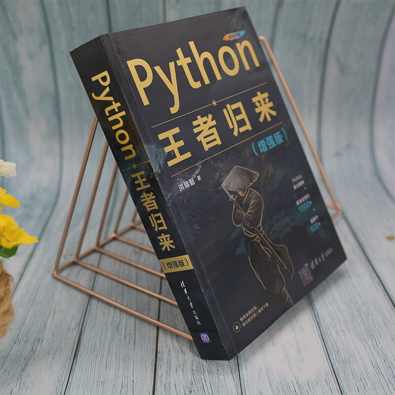 Python王者归来（增强版）