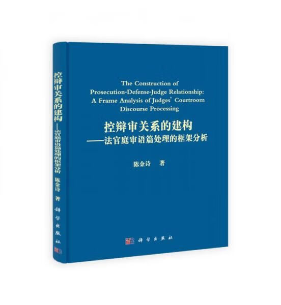 控辩审关系的建构 azw3格式下载