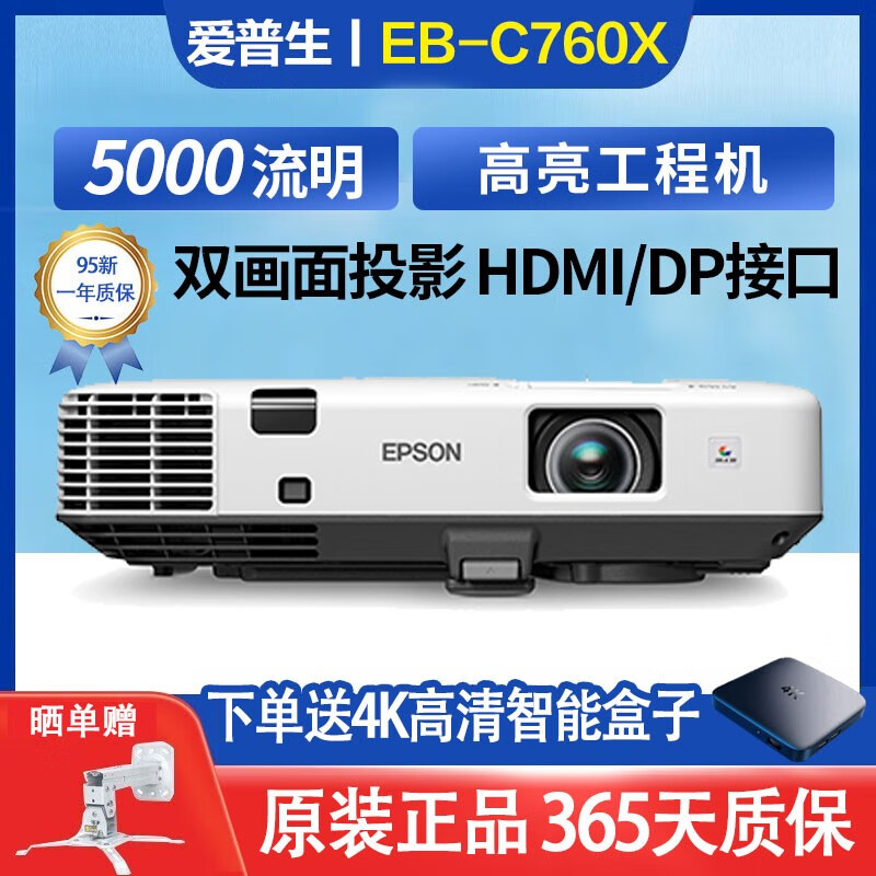 爱普生（EPSON）3LCD高清4K无线1080P激光超短焦商务办公家用教育工程二手投影仪 EB-C760X（5000流明 高亮工程机)