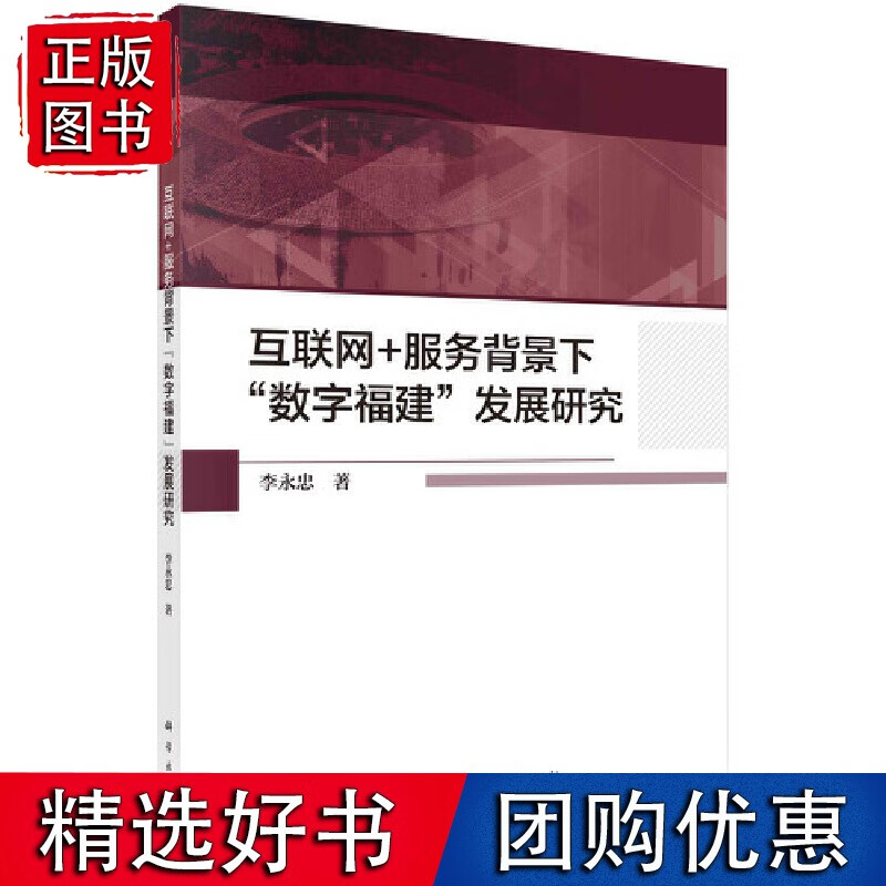 互联+服务背景下“数字福建”发展研究