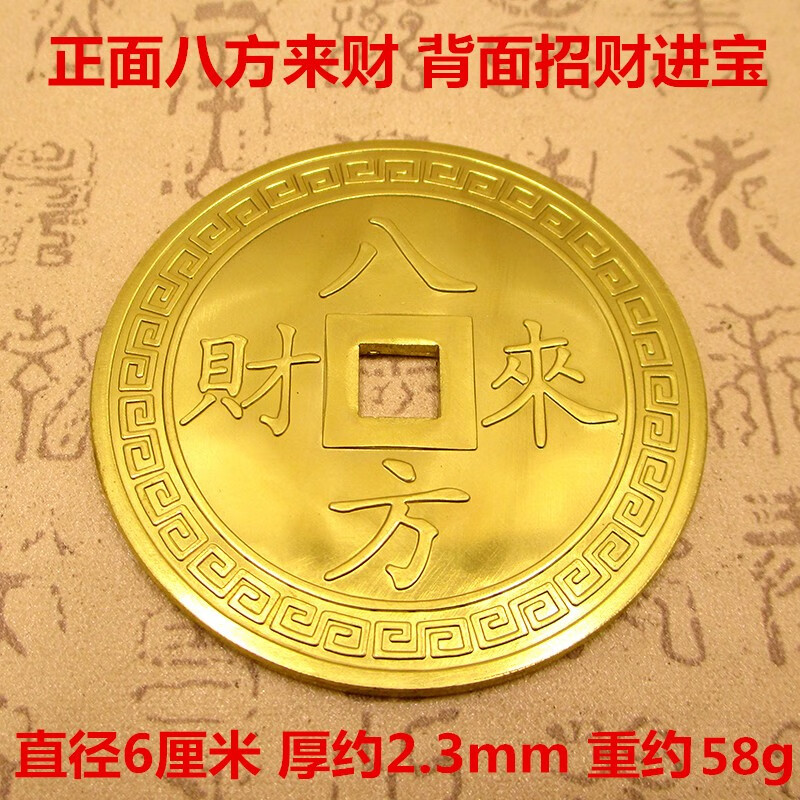 纯铜大铜钱摆件八方来财吉祥如意铜钱挂件家居装饰品 直径6厘米八方来