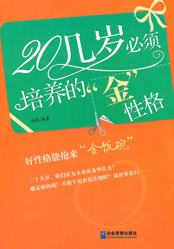 20几岁必须培养的“金”性格 雨枫