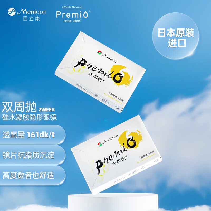 进口近视隐形眼镜沛明优premio硅水凝胶双周抛6片装 透明片舒适欧镜片