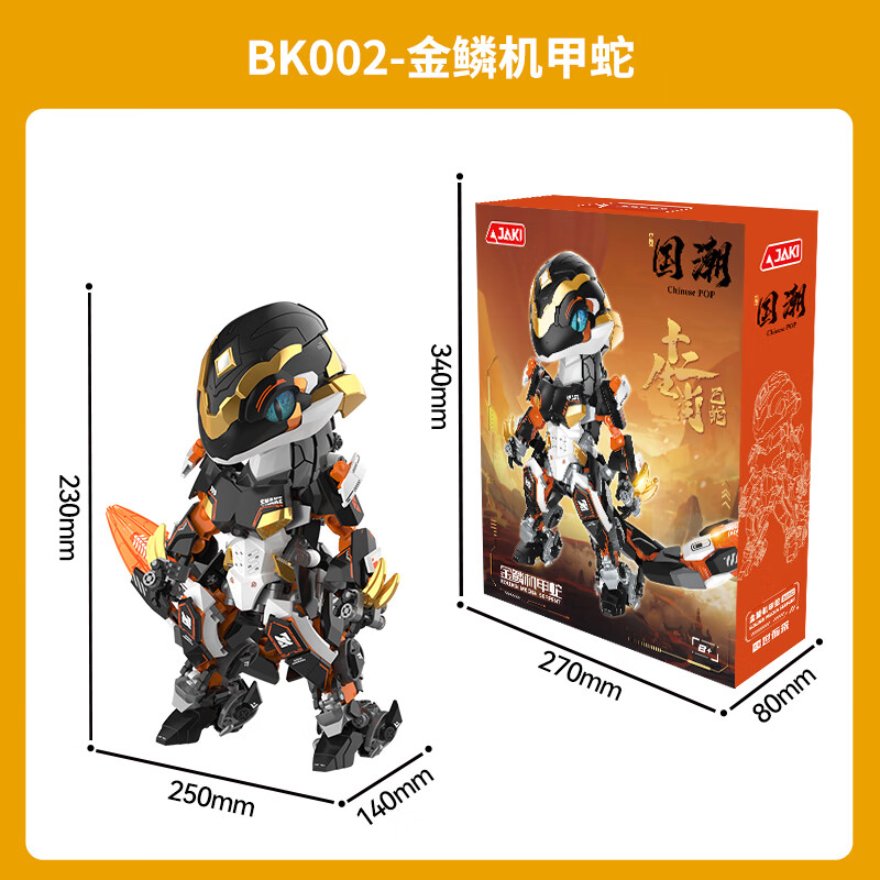 LE高难度十二生肖国潮机甲蛇积木模型摆件儿童玩具男孩生日礼物 【礼盒装】金鳞机甲蛇