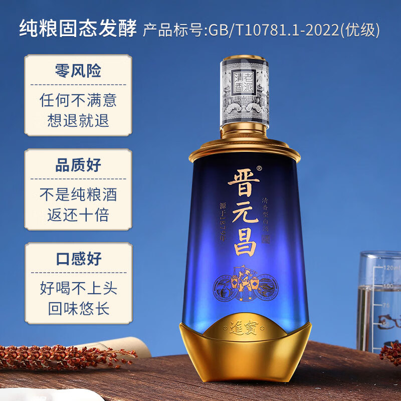 晋元昌清香型白酒山西特产白酒纯粮食酒宴会送礼佳品 53度 500mL 6瓶 【进宝整箱】