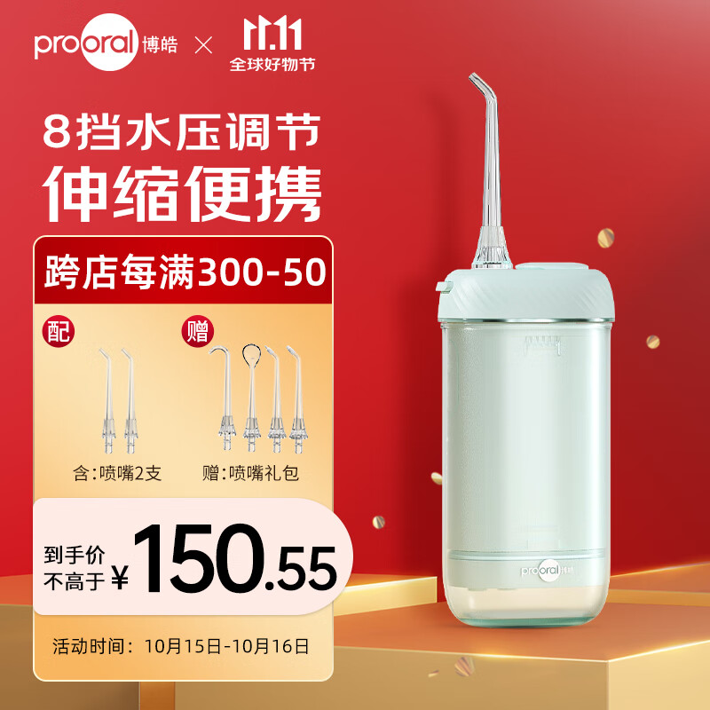 博皓（prooral）冲牙器/洗牙器/水牙线/洁牙器 便携式设计  F23 青波绿