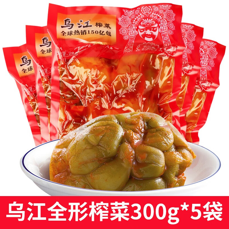乌江涪陵特产全形榨菜头300g下饭菜炖汤做菜开味整颗榨菜咸菜 乌江全形榨菜头300g*5袋