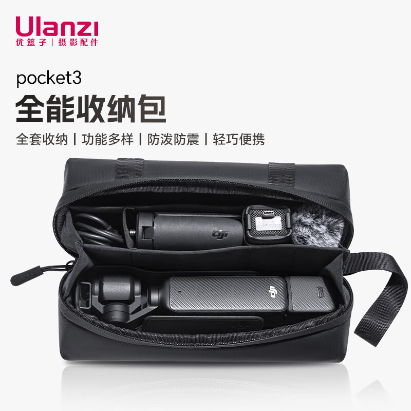 ulanzi优篮子PK-04 pocket3 全能收纳包相机包口袋灵眸相机保护盒收纳包保护盒便携手提配件旅行中包