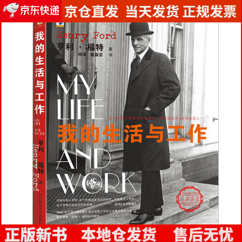 我的生活与工作《》,