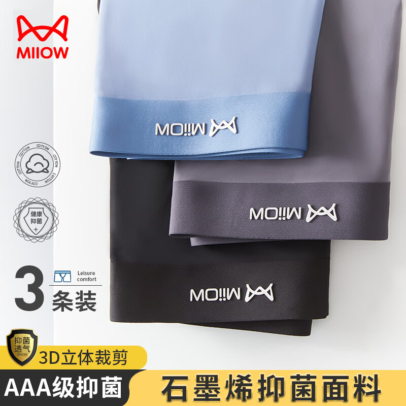 猫人miiow男士内裤男冰丝石墨烯抑菌平角裤优选一片式无痕冰丝无感速