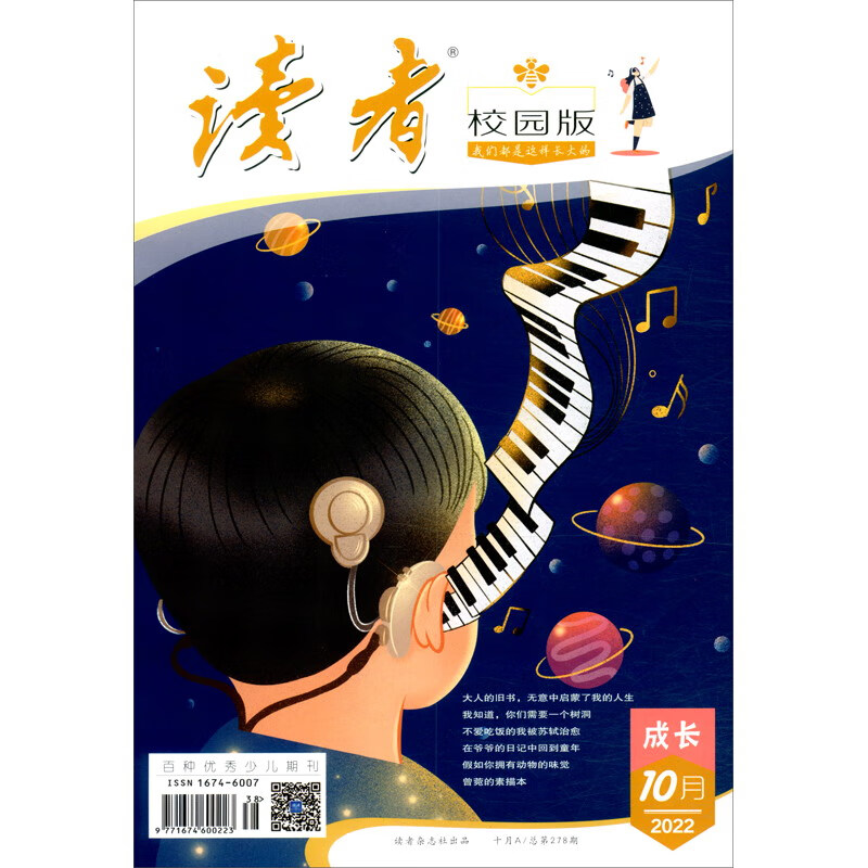 读者校园版杂志10月刊（百种少儿优秀期刊，2022年10期）