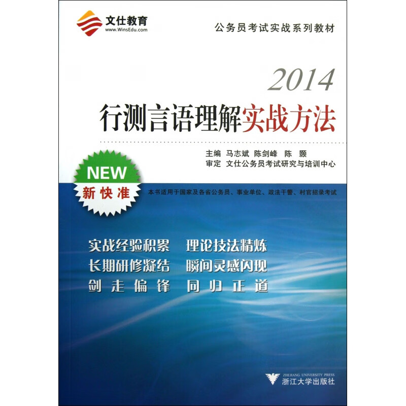 行测言语理解实战方法(2014公务员考试