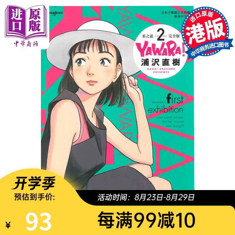 漫画 柔之道 完全版 2 浦泽直树 港版漫画书 文化传信