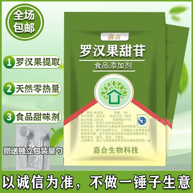 花色堂高纯度罗汉果甜苷天然罗汉果提取物食品级零卡糖代糖甜味剂包邮 100g精纯