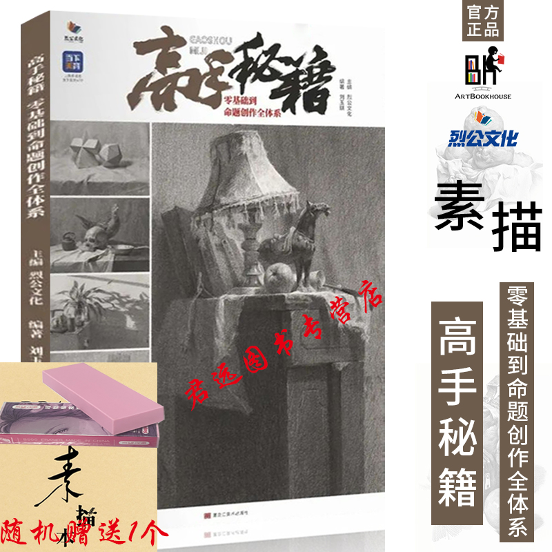 高手秘籍零基础到命题创作全体系2022烈