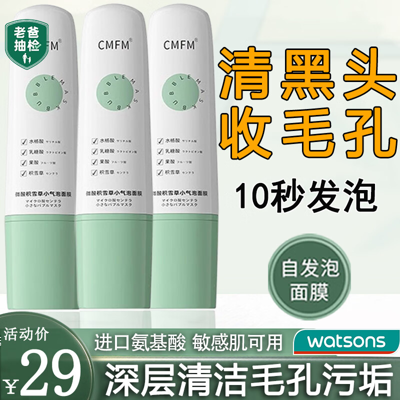 UNIO水杨酸微酸积雪草小气泡面膜自发泡收缩毛孔控油清洁黑头补水100g