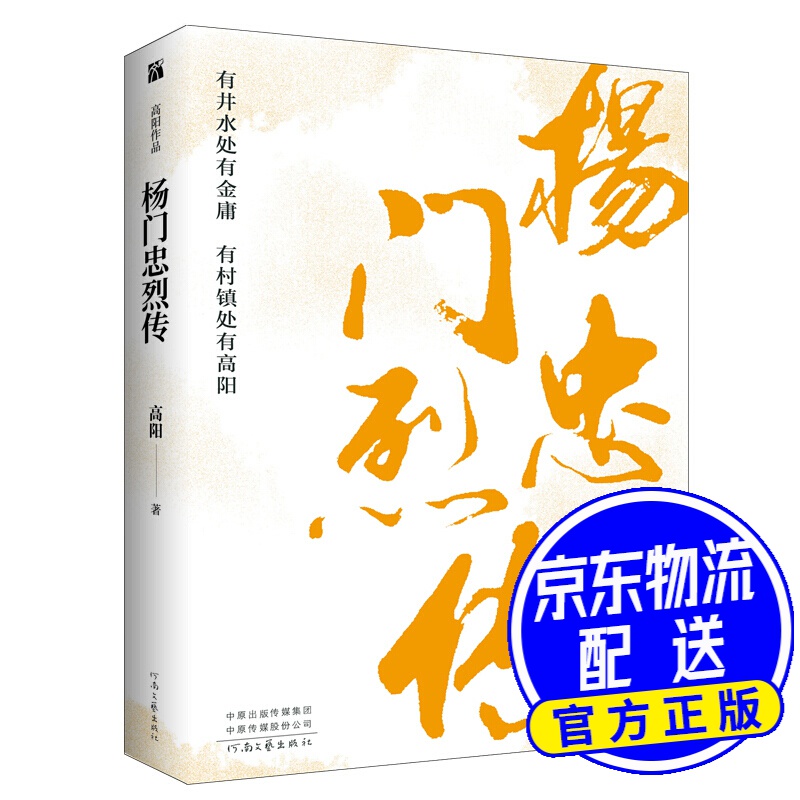 高阳:杨门忠烈传