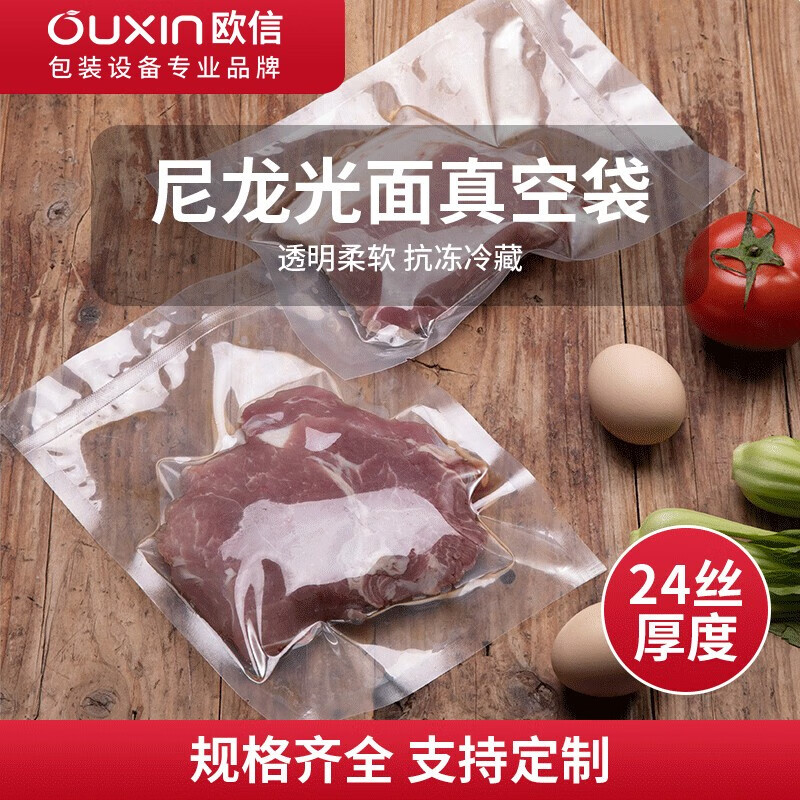 欧信加厚真空食品袋真空保鲜袋塑封袋透明抽真空袋子压缩袋包装袋 25*