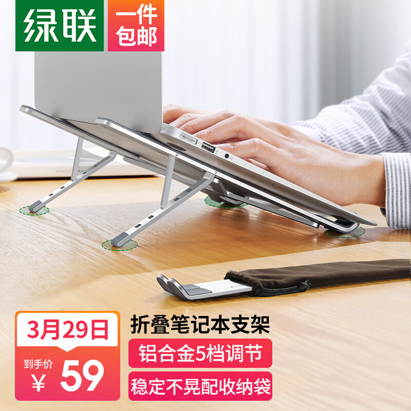绿联 笔记本支架 电脑支架散热器 折叠便携立式增高架5档升降 适用苹果Macbook华为联想拯救者小新铝合金托架高性价比高么？