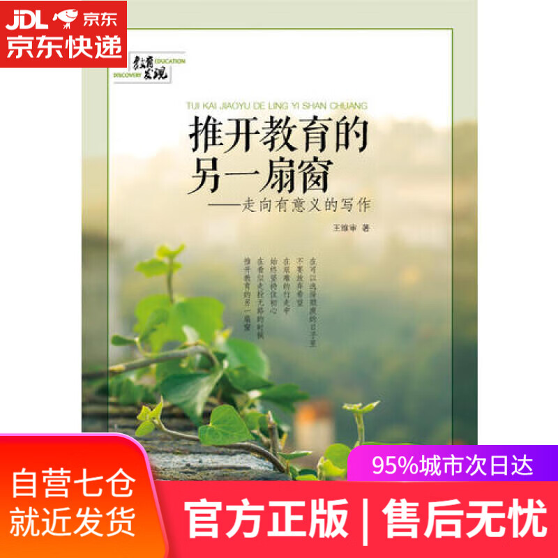 【新华书店】推开教育的另一扇窗