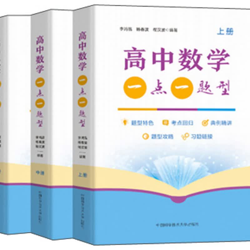 高中数学一点一题型