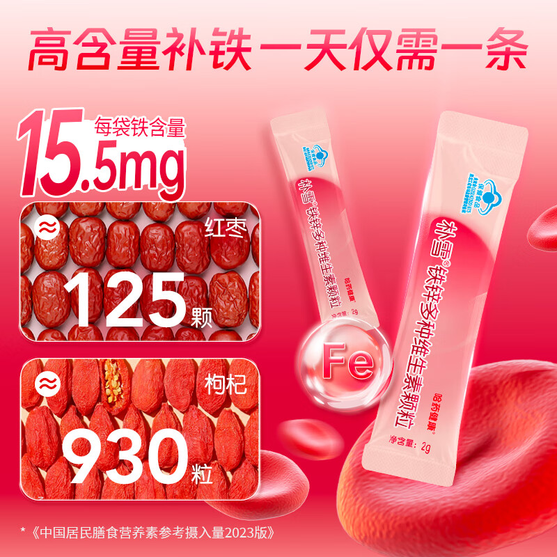 哈药朴雪铁锌多种维生素颗粒 女性补铁补锌孕妇多维VBVE营养品补铁剂 30袋*2盒