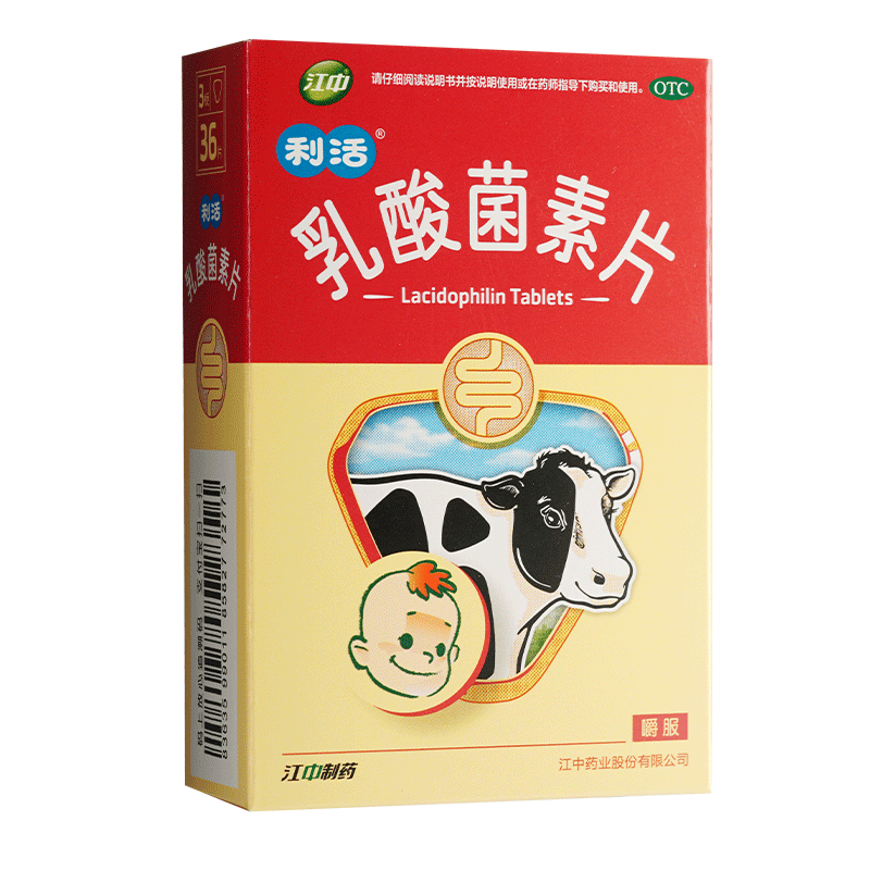 江中 乳酸菌素片36片益生菌儿童装 肠胃消化用药 便秘药 拉肚子 小儿
