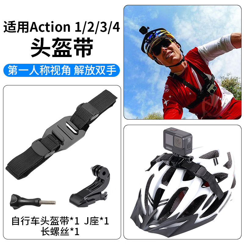 大疆适用大疆Action5pro/4/3运动相机配件电池背包夹胸带头戴支架骑行 自行车头盔带