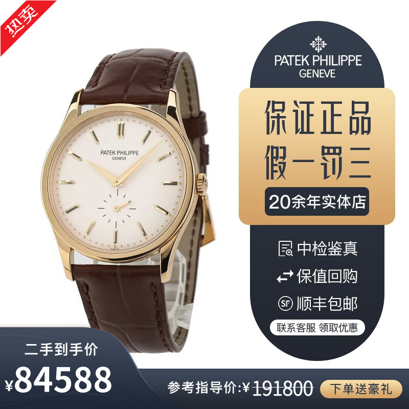 【二手95新】5196j-001 百达翡丽古典表系列18k黄金手动机械男表