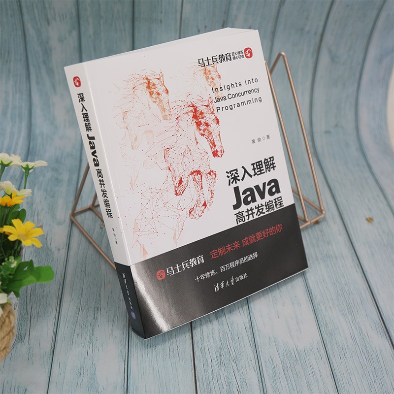 深入理解Java高并发编程