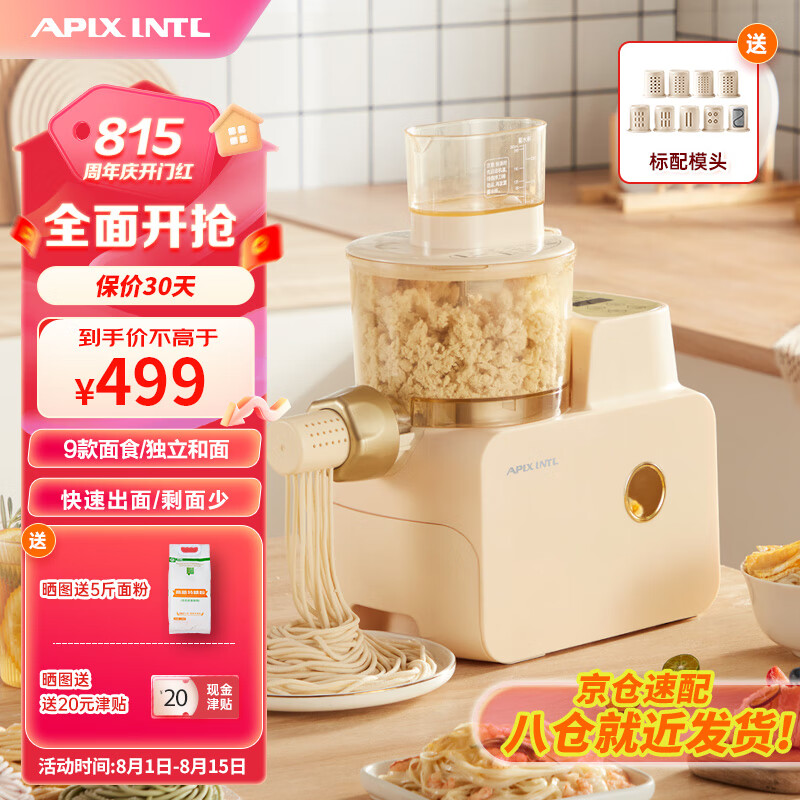 APIXINTL安本素面条机全自动压面机家用多功能多模具电动和面机揉面饺子皮机 可拆易清洗/一键出面/9款面食 鹅黄色(四人份量)
