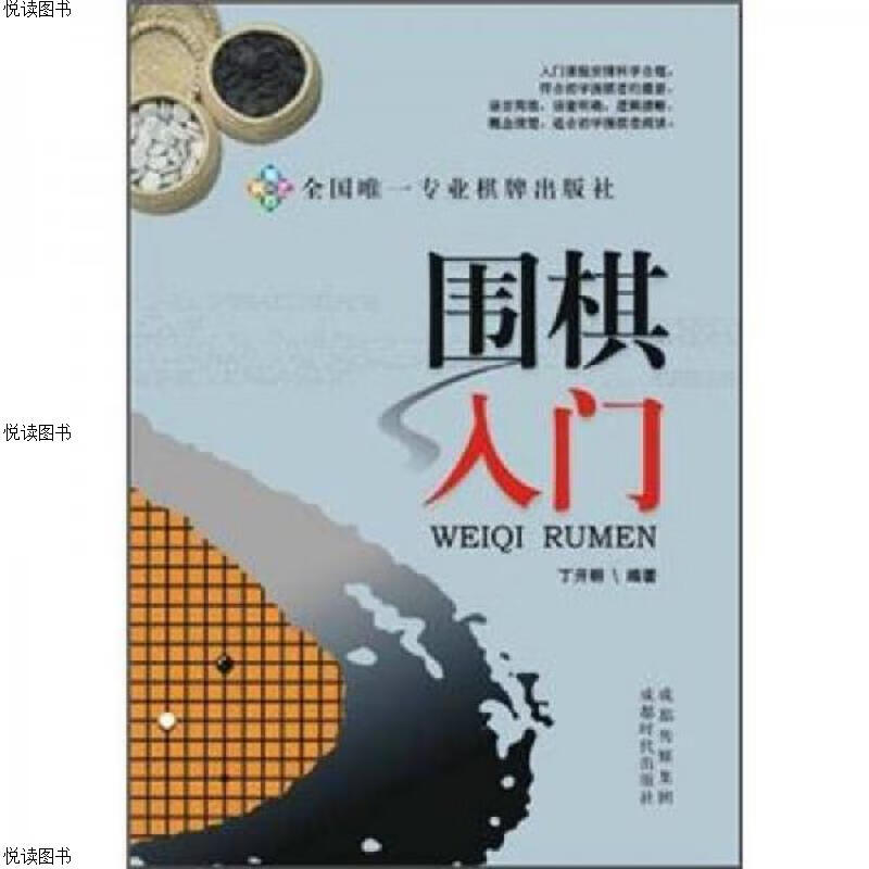 围棋入门
