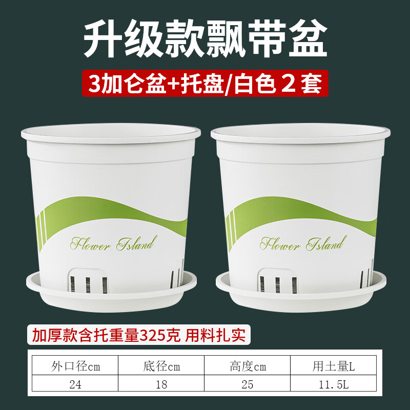 沃種迆邐花盆青山盆飄帶盆帶托盤控根透氣塑料加侖盆大口徑月季植物通用 3加侖白2套（口24/高25） 帶托盤