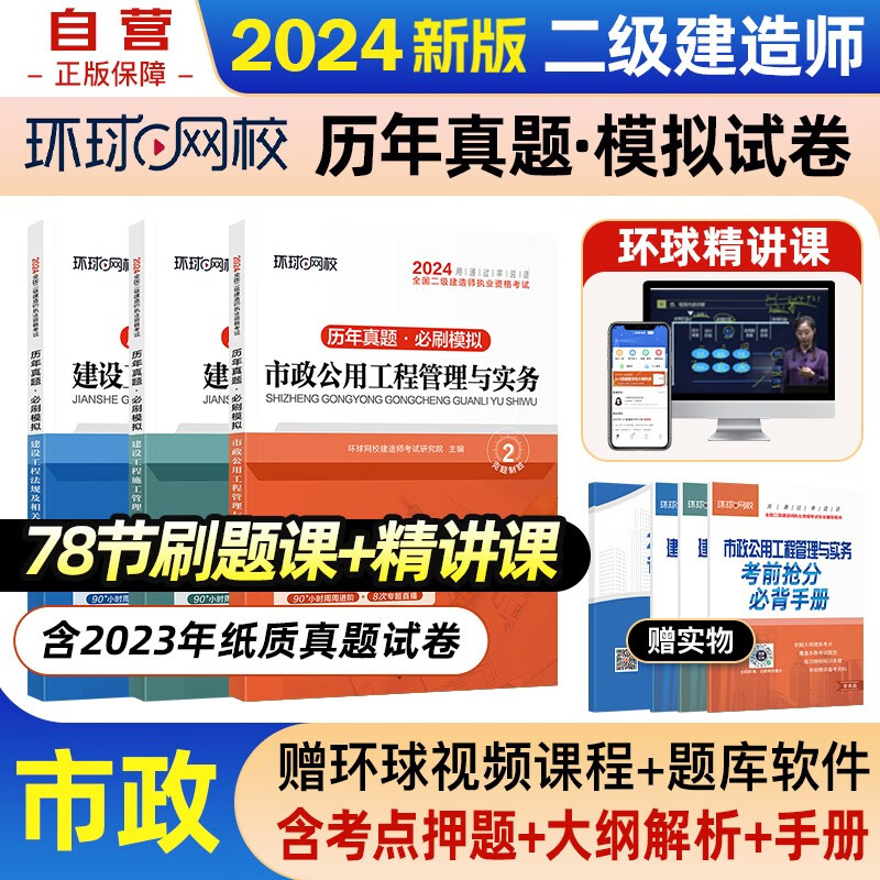 二建教材 二级建造师教材2024配套历年真题考前冲刺押题模拟试卷 市政全套3本 可搭建工社二建教材
