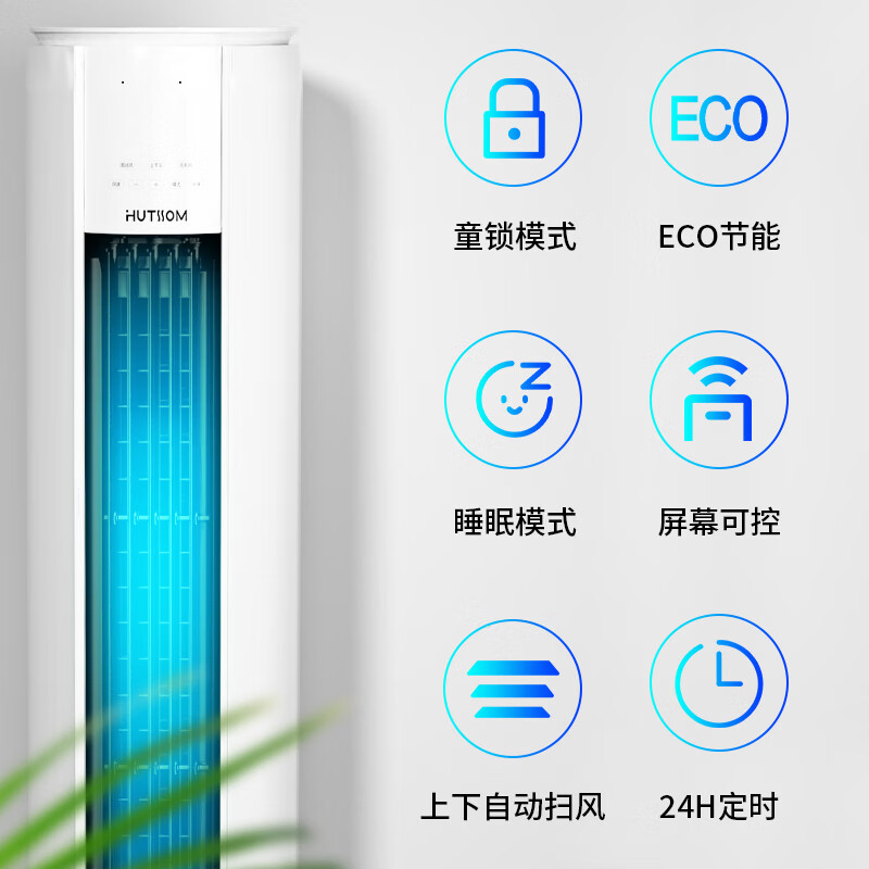 华蒜空调大2匹/3匹新一级能效柜机变频冷暖除菌节能省电立式自清洁空调 大3匹 一级能效 变频（32-48㎡） (客厅)一级柜省电12%