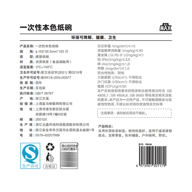 盒马MAX 一次性本色纸碗 120只 耐热厚实可降解 120只 /袋