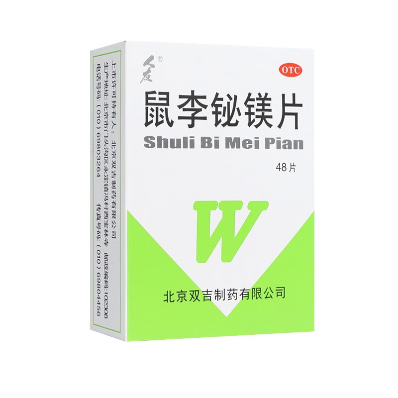 人友  鼠李铋镁片 48片 1盒装