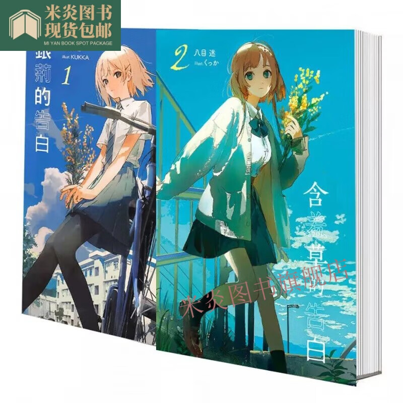 通往夏天的隧道再见的出口全轻小说八目迷简