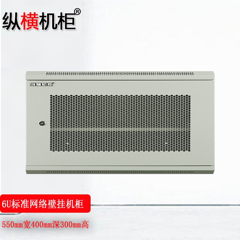 纵横机柜网络壁挂机柜 6u/9u/12u多款多尺寸可选弱电墙柜 19英寸标准
