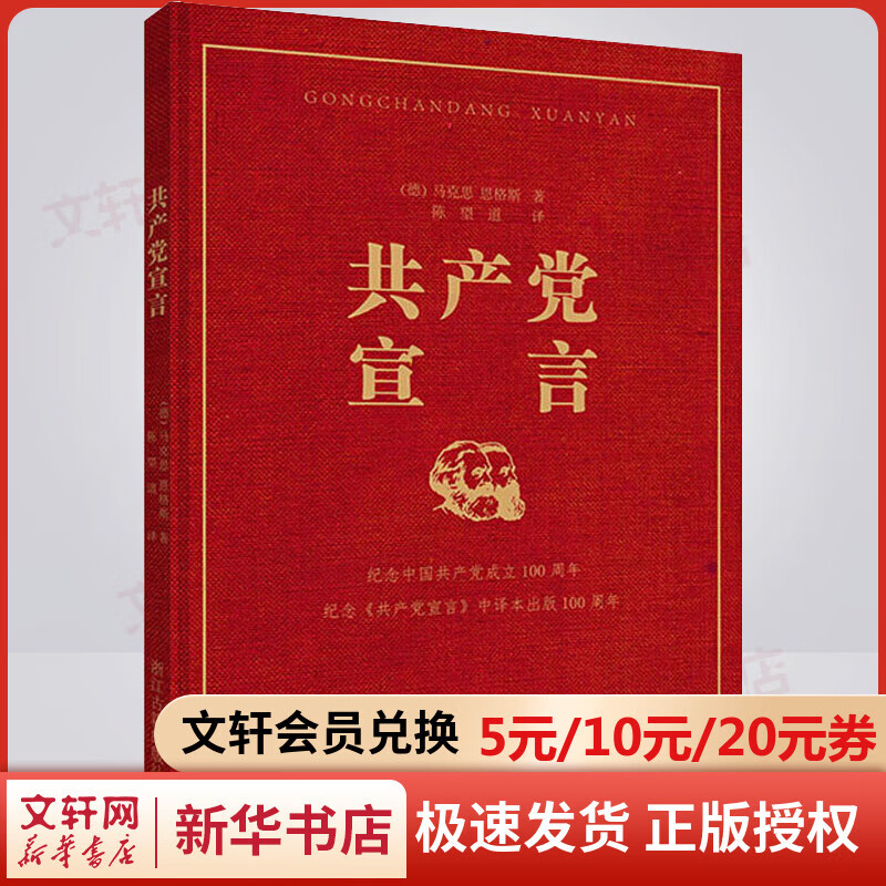 共产党宣言 pdf格式下载