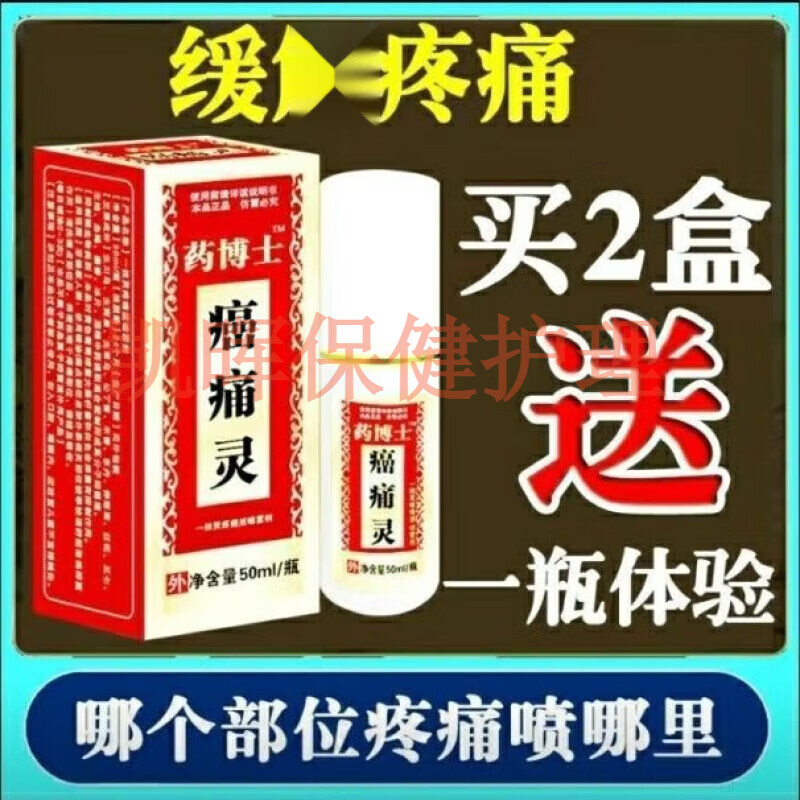 药博士 癌症强效痛喷剂中晚期重度疼痛骨转移疼痛重度疼痛 50ml/瓶