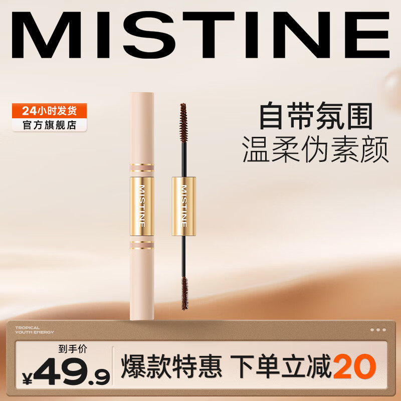 蜜丝婷（Mistine）经典双头超模睫毛膏睫毛打底膏 浓密卷翘纤长 【纤盈卷翘】双头睫毛膏 曜石黑