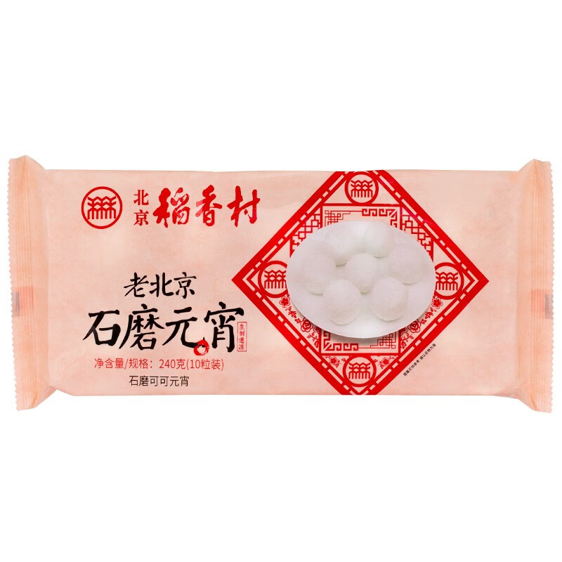 北京稻香村 石磨元宵 可可口味 240g （10粒）