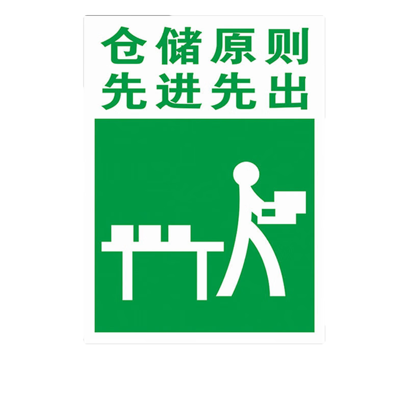 晗畅仓储原则先进先出爱惜物料杜绝浪费堆放整齐保持清 仓储原则先进