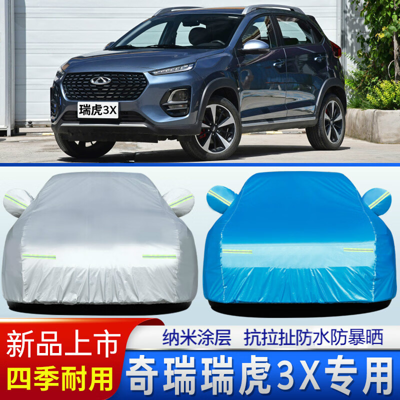 车衣车罩suv瑞虎3xplus汽车外套防晒防雨 铝膜亮银色【备注车名年份】